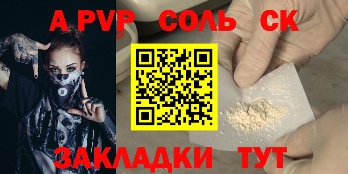 Уварово  A-PVP  А ПВП Crystall  Вход с VPN  A-PVP крисы CK 