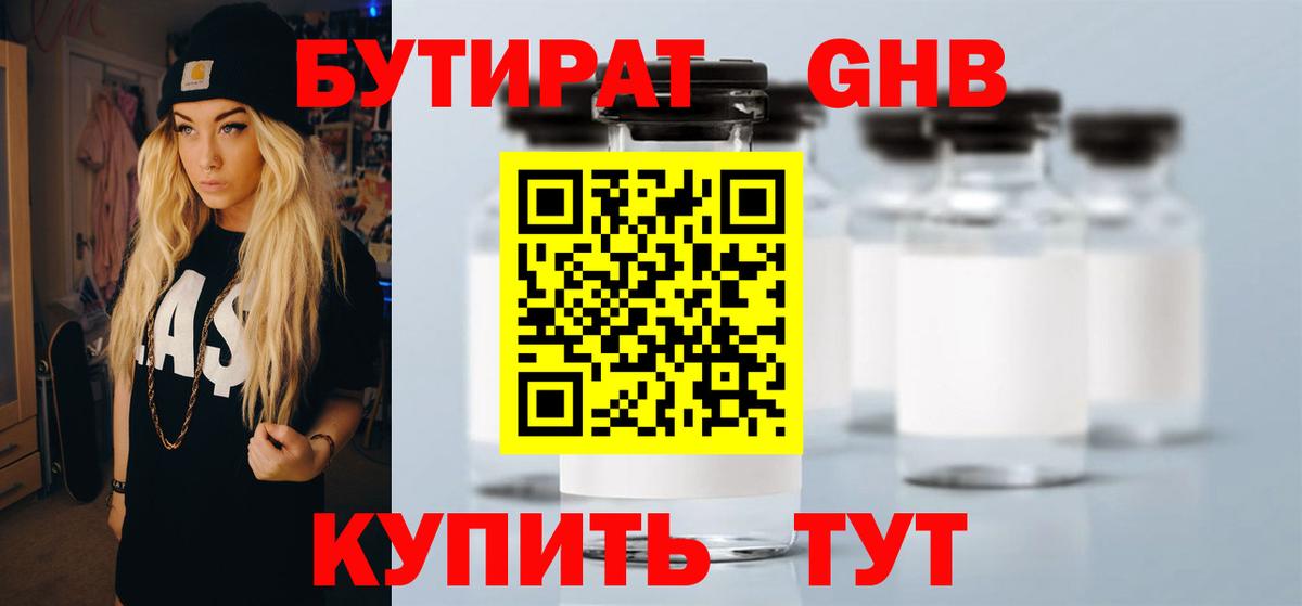 БУТИРАТ Butirat Уварово