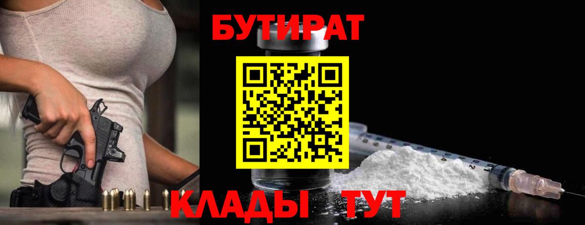БУТИРАТ оксибутират Уварово