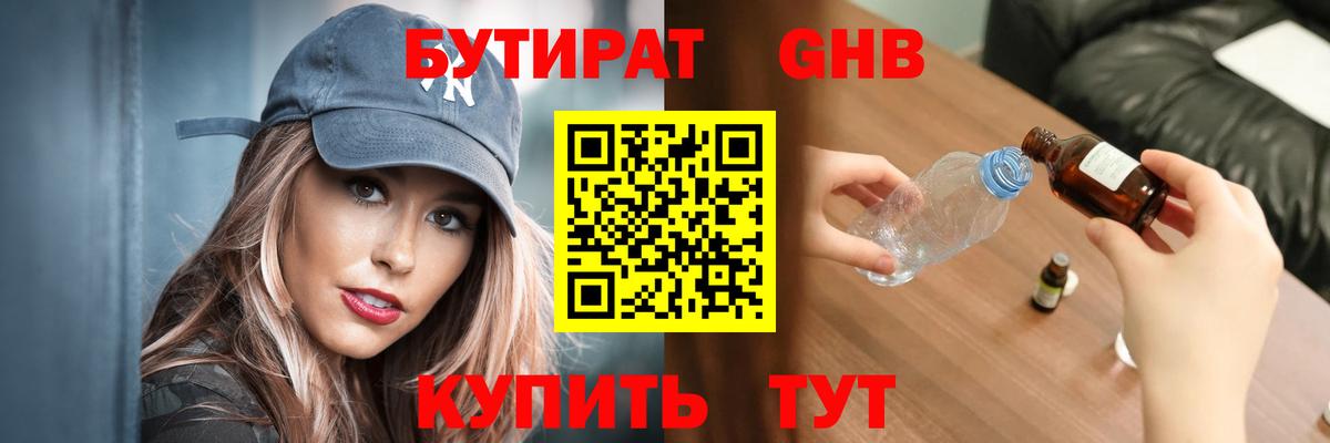 БУТИРАТ  Бутират BDO 33%  Вход с VPN  Уварово 