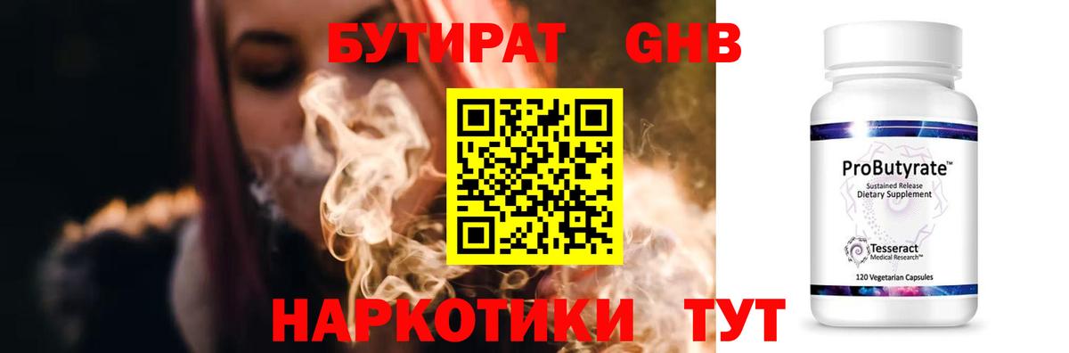 Бутират Butirat  Уварово 