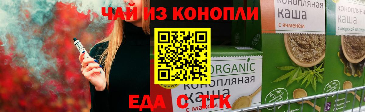 Уварово  Еда ТГК конопля  Вход с VPN 