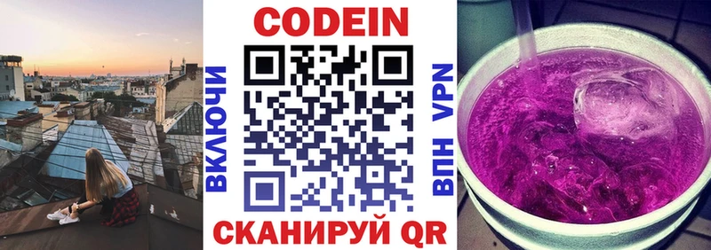 Кодеин напиток Lean (лин)  Уварово 