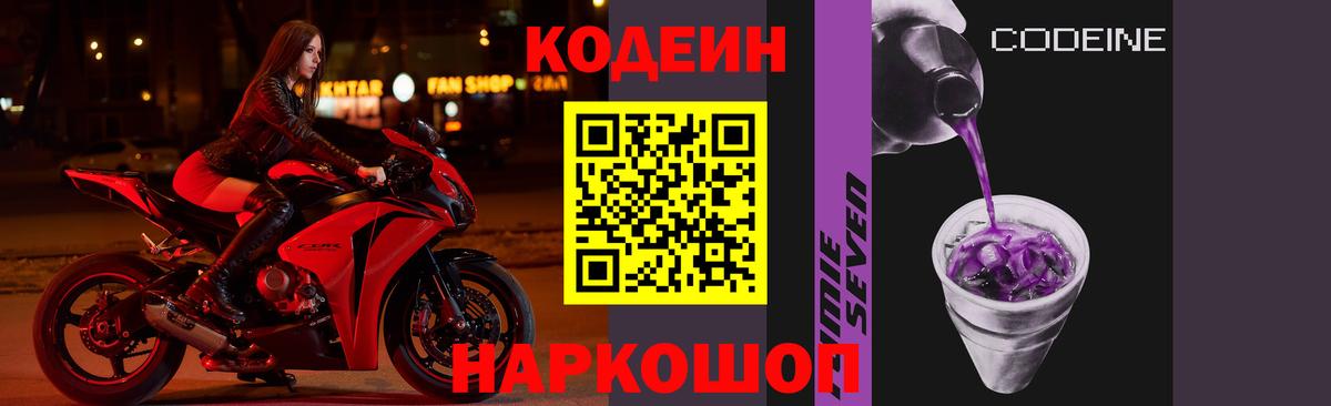 Codein Purple Drank  Вход с VPN  Уварово 