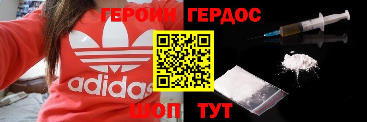 Героин Heroin Уварово