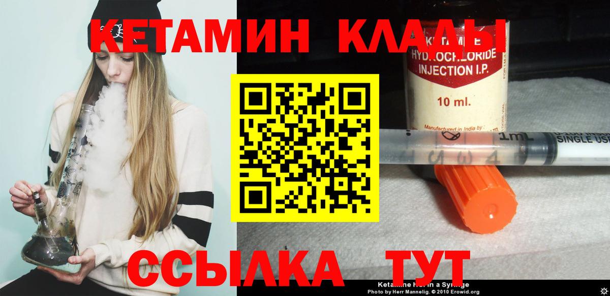 Уварово  КЕТАМИН ketamine  Вход с VPN 