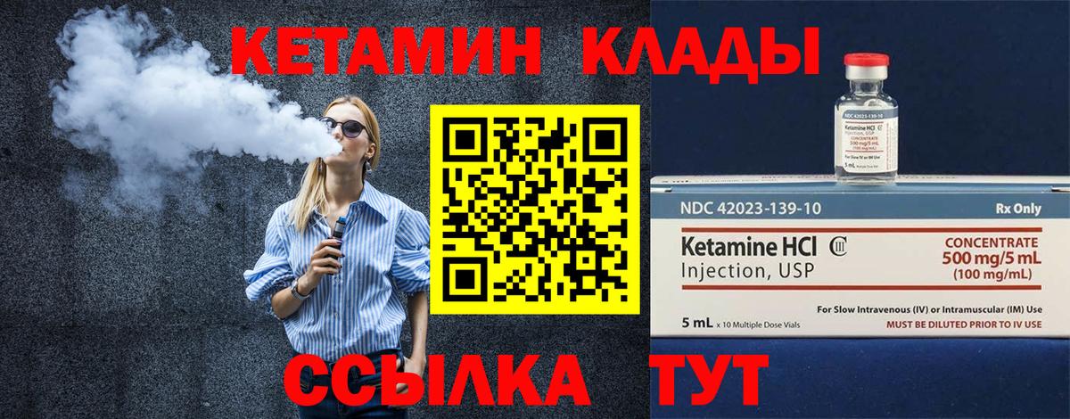 Кетамин ketamine Уварово