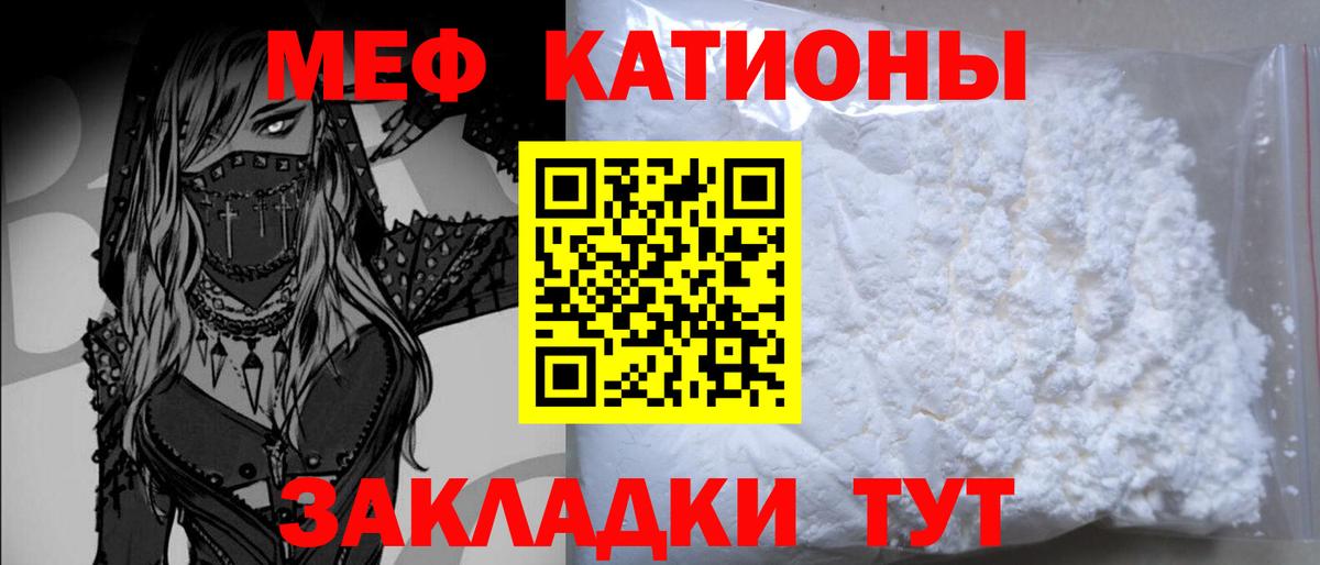 Меф мяу мяу Уварово