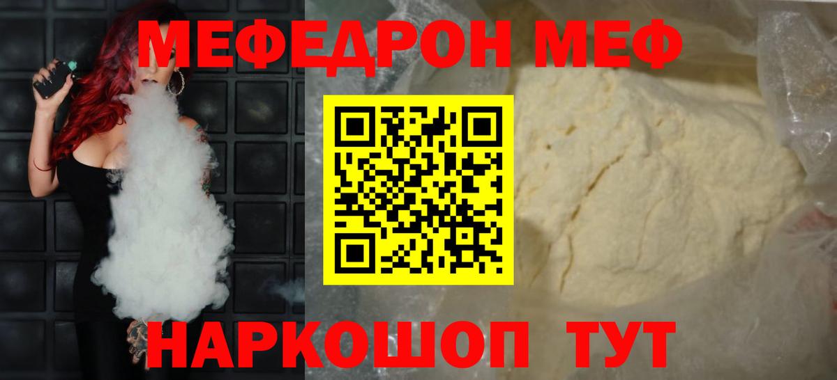 Меф  Мефедрон  Мефедрон 4 MMC  МЕФ 4 MMC  Уварово 