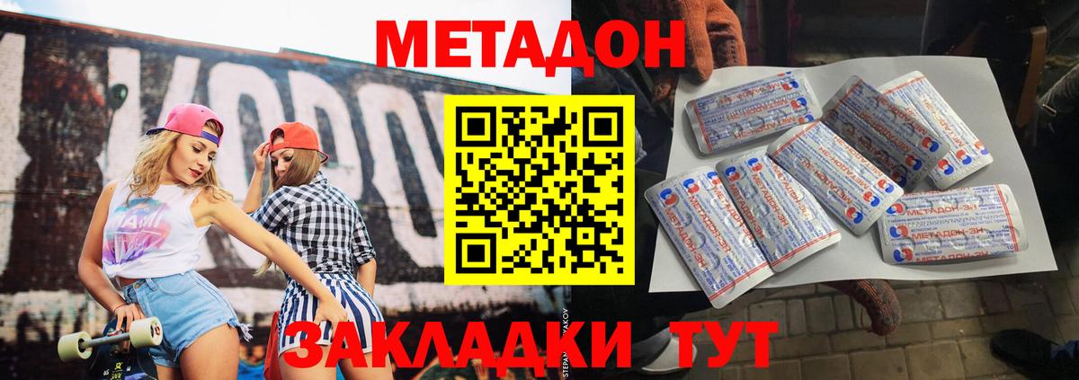 МЕТАДОН кристалл  Вход с VPN  Уварово  Метадон methadone 