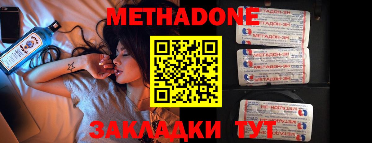 МЕТАДОН кристалл  Метадон methadone  kraken рабочий сайт  Уварово 