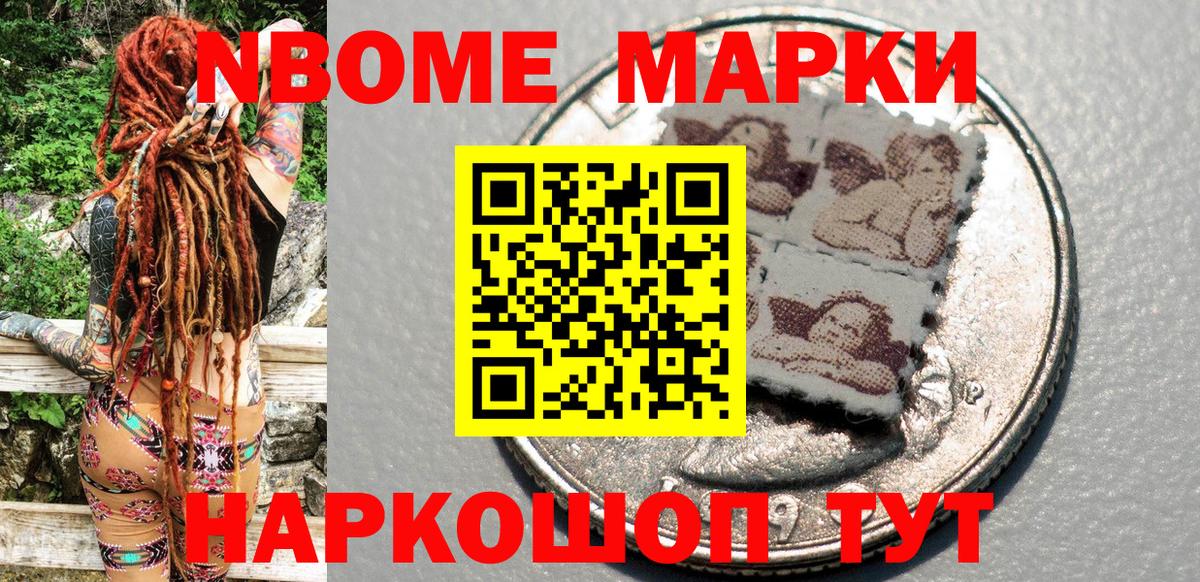 Марки N-bome 1,5мг Уварово