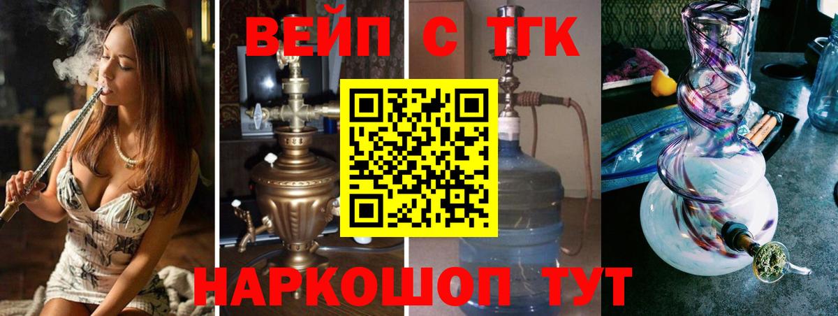 ТГК вейп с тгк Уварово